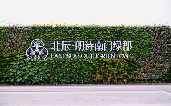 形象綠墻